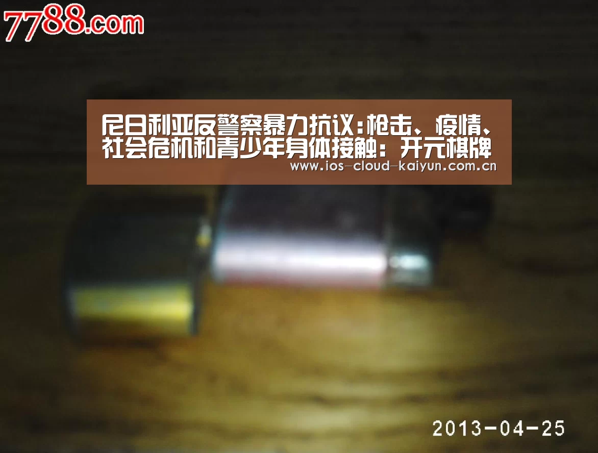 尼日利亚反警察暴力抗议:枪击、疫情、社会危机和青少年身体接触:开元棋牌下载(图3) 开元棋牌下载